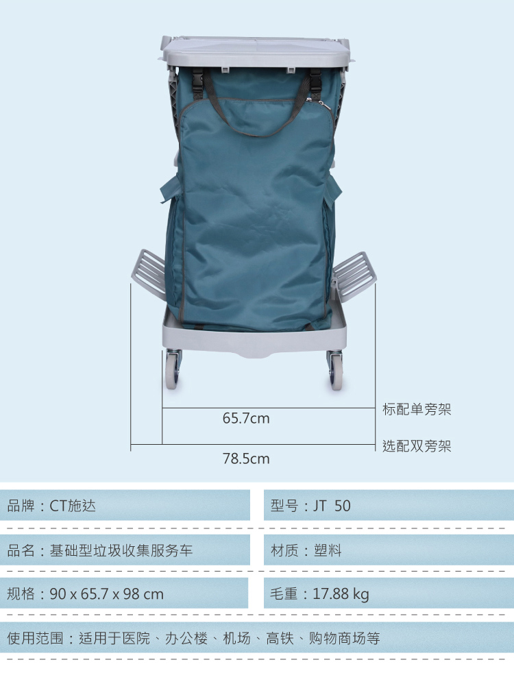 基礎型垃圾收集清潔服務手推車 JT 50