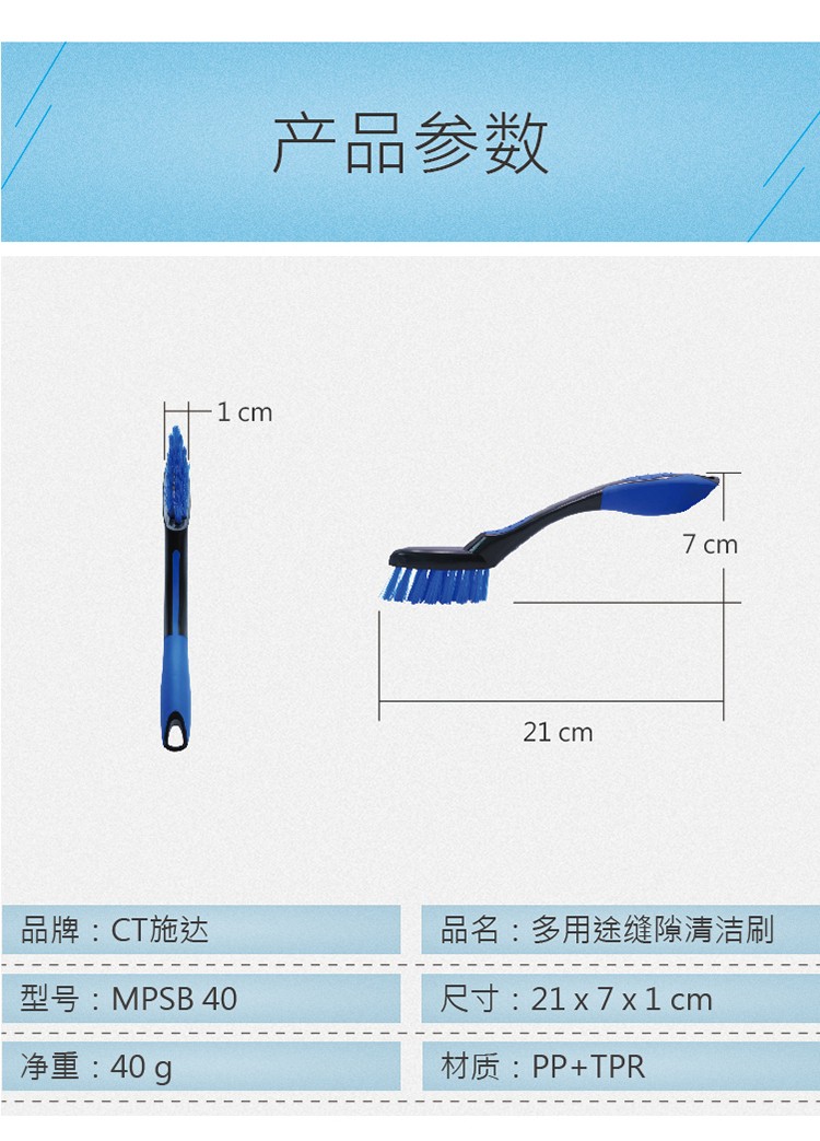 多用途縫隙清潔刷 MPSB 40